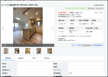 物件情報を詳細に確認